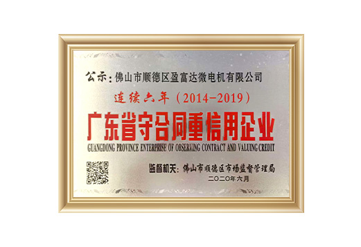 广东省守召同重信用企业