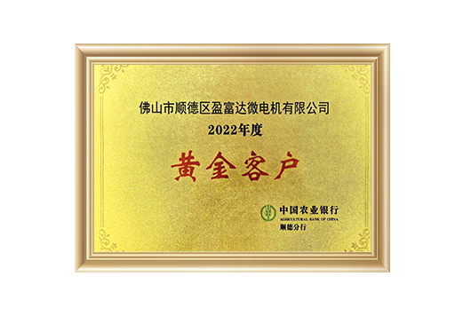 2022年度 黄金客户