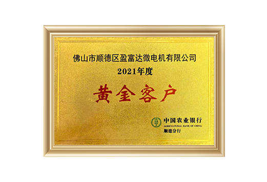 2021年度 黄全客户